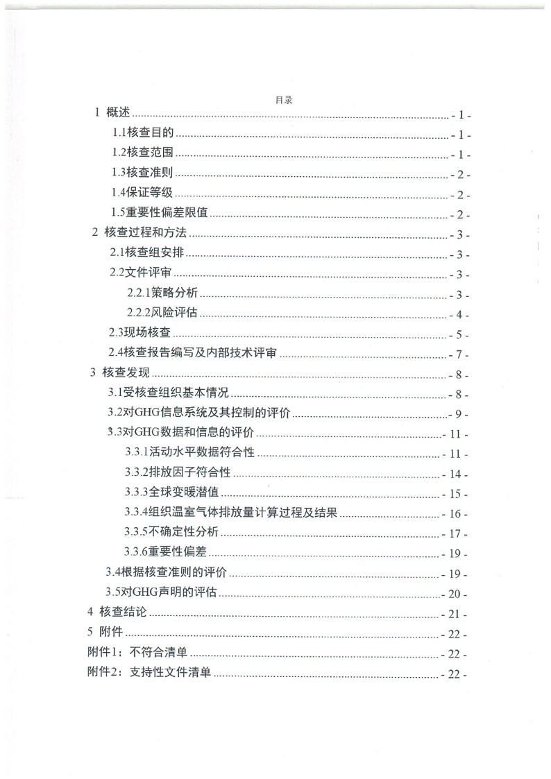 2023年度济南宝山石油设备有限公司温室气体核查报告(1)_4.jpg