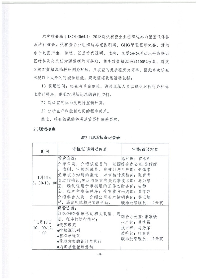 2023年度济南宝山石油设备有限公司温室气体核查报告(1)_9.jpg