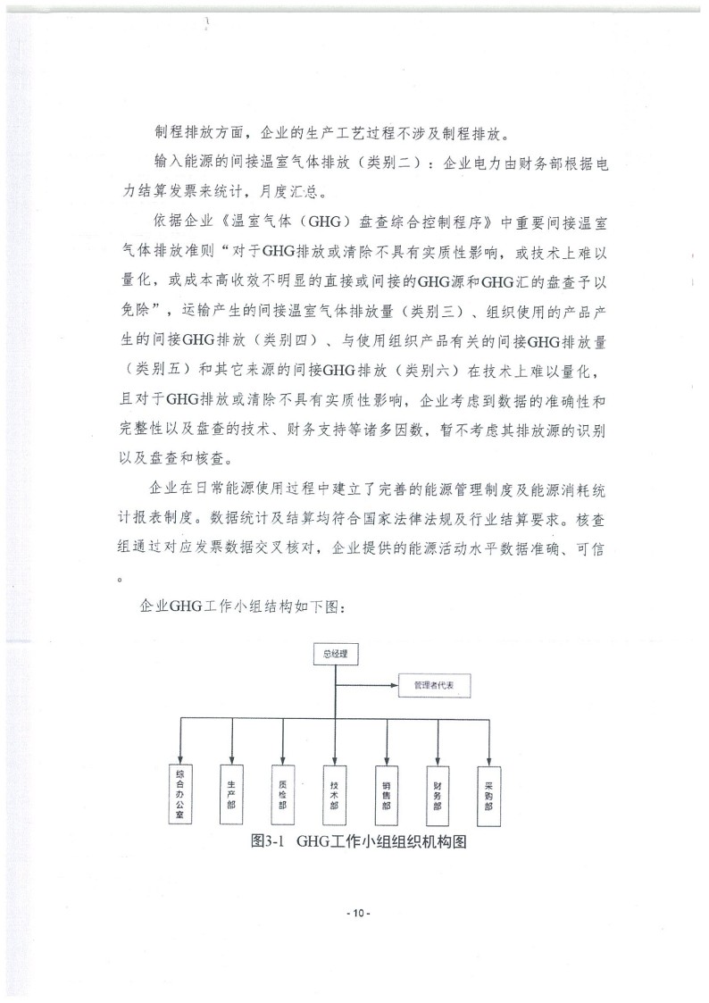 2023年度济南宝山石油设备有限公司温室气体核查报告(1)_14.jpg