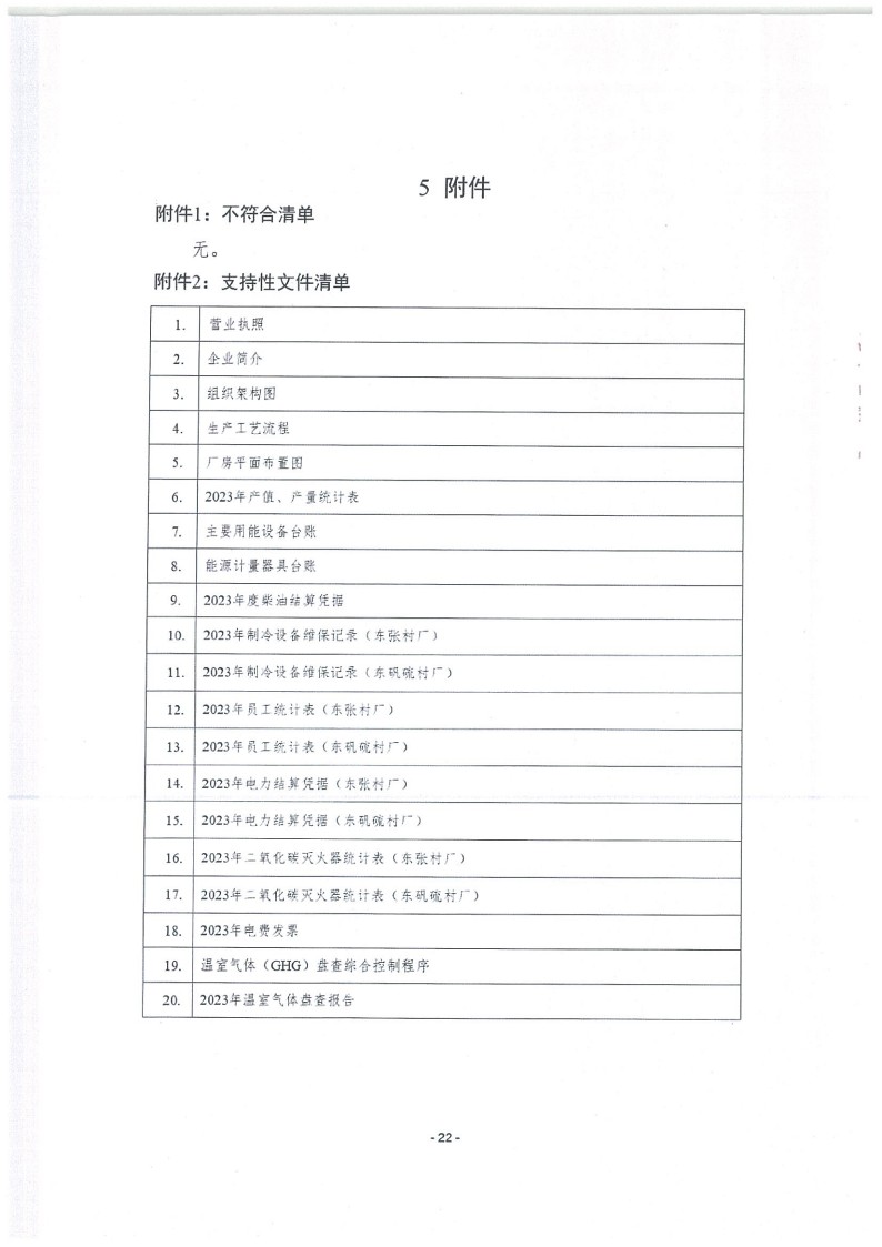2023年度济南宝山石油设备有限公司温室气体核查报告(1)_26.jpg